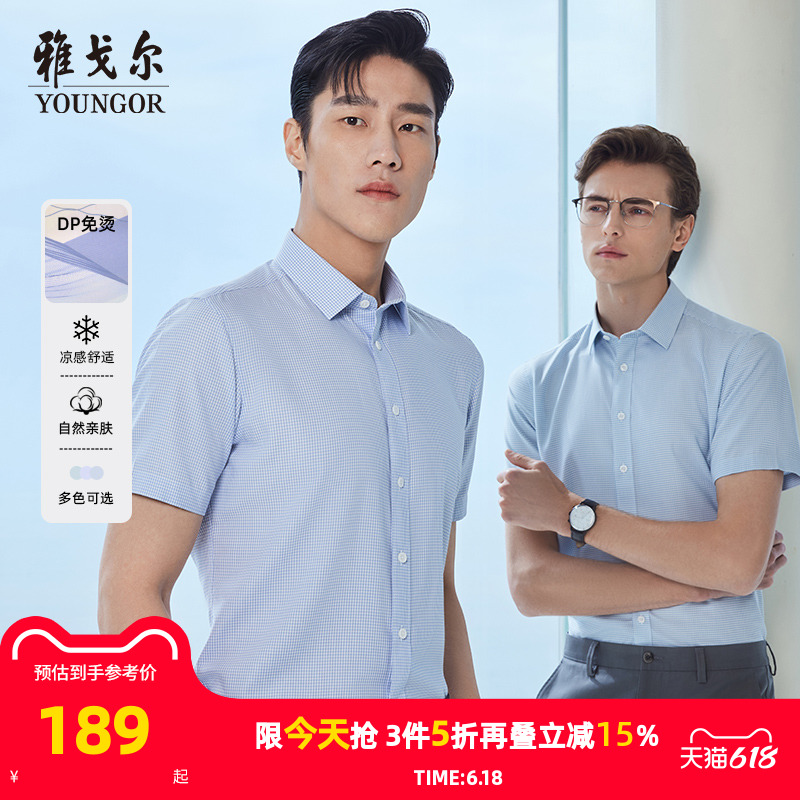【冰丝凉感免烫】雅戈尔官方夏季新品商务格纹休闲衬衣短袖衬衫男