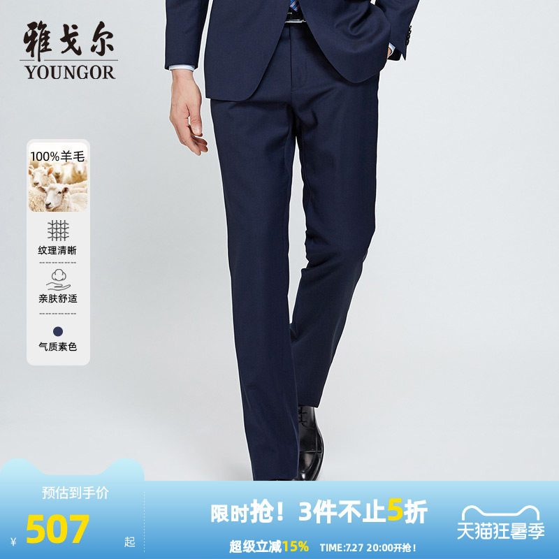 雅戈尔西裤秋季男士官方新款商务休闲职业通勤高级羊毛修身长裤子