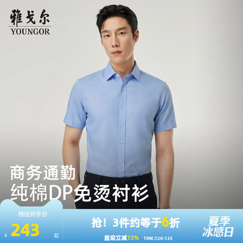 雅戈尔短袖商务绅士衬衫