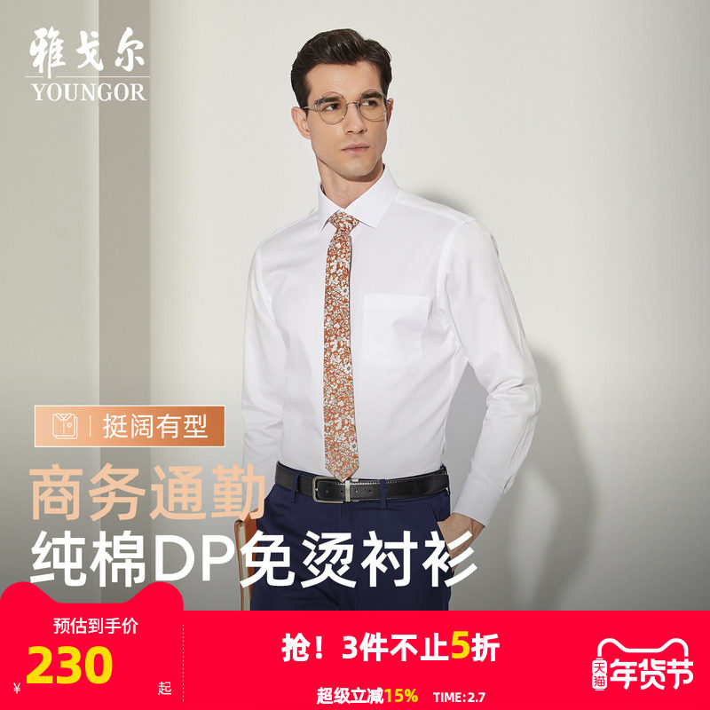 【DP免烫】雅戈尔春秋男士长袖衬衫商务休闲爸爸高级纯棉白色衬衣