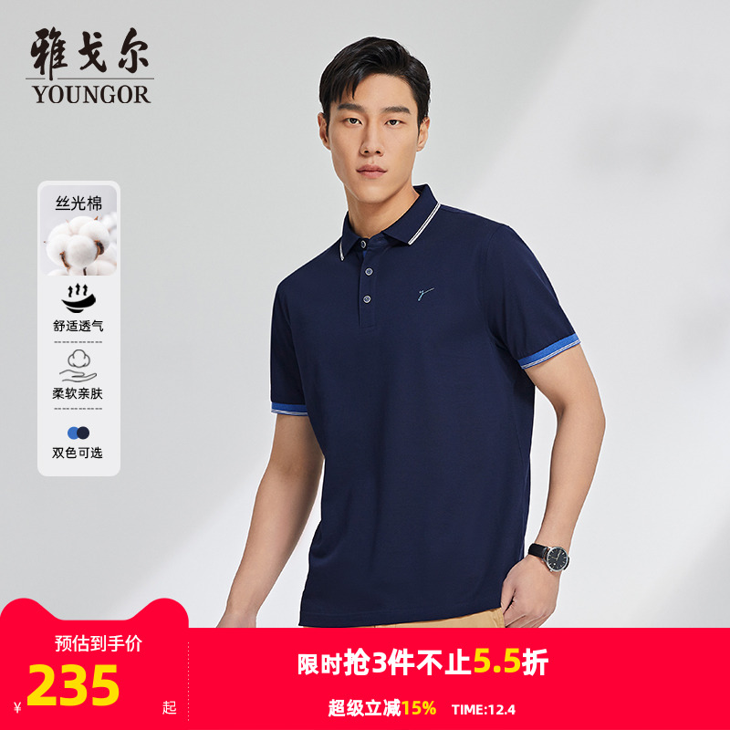 雅戈尔夏季男士短袖商务polo衫