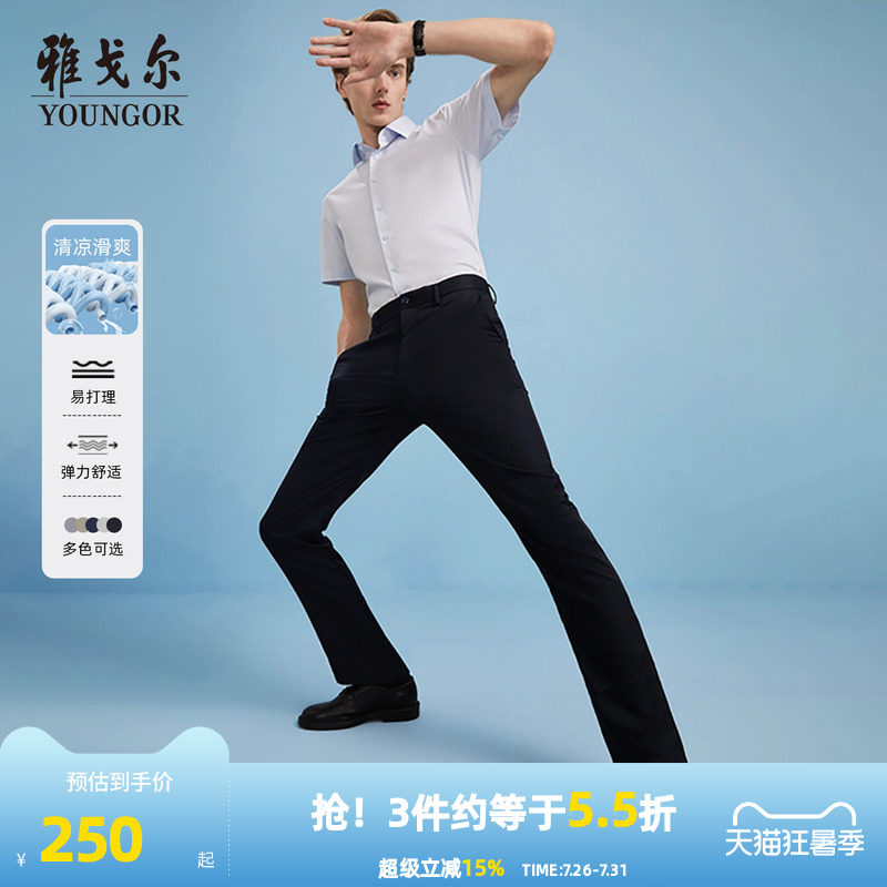 【轻薄凉感】雅戈尔春夏季休闲裤户外商务长裤子男士冰丝薄款长裤