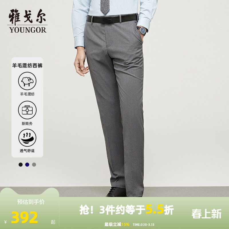 雅戈尔男士西裤秋季新款官方商务休闲上班结婚伴郎羊毛西裤男4847