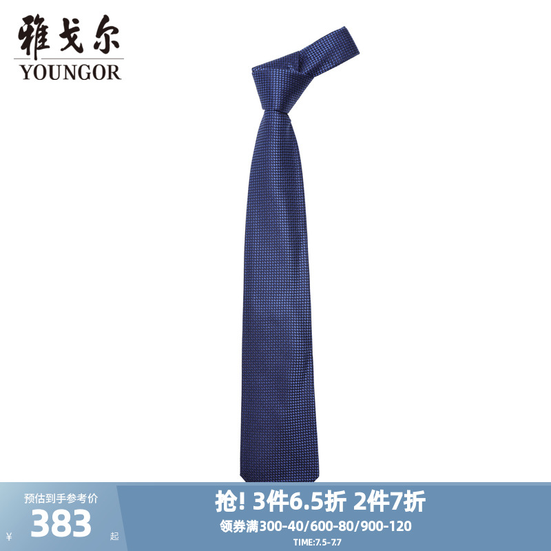 雅戈尔行政提花桑蚕丝领带