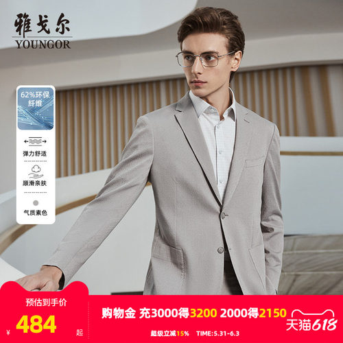 雅戈尔男士西服春秋季新款官方商务休闲轻薄弹力西装外套男