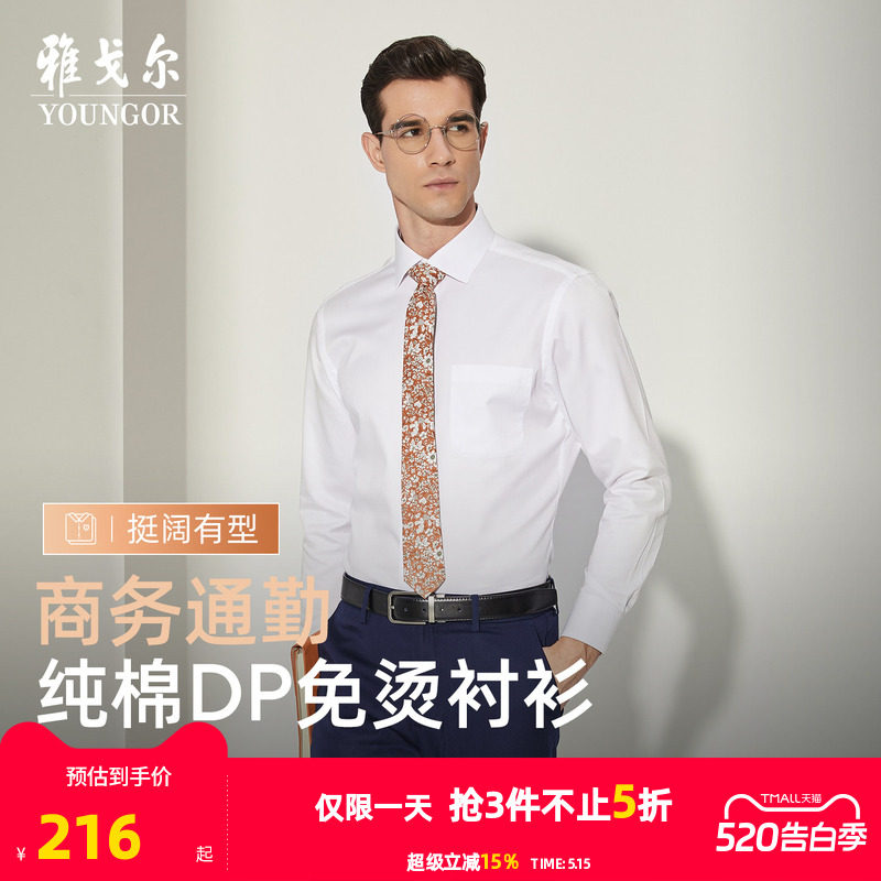 【DP免烫】雅戈尔春秋男士长袖衬衫商务休闲爸爸高级纯棉白色衬衣