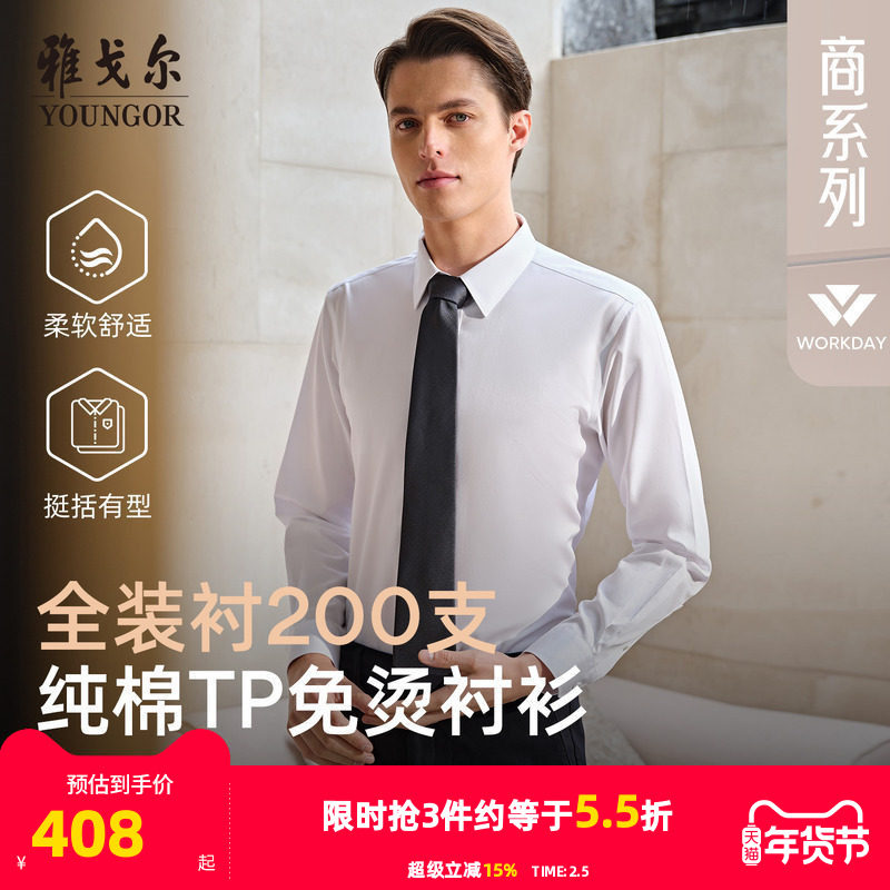 【200支TNDP】雅戈尔春秋新品商务免烫休闲全装衬衬衣长袖衬衫