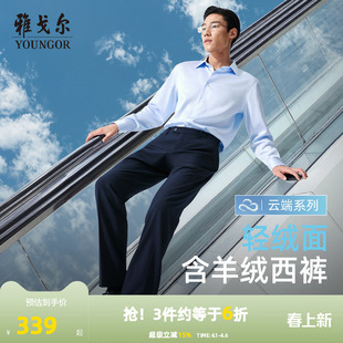 新款 雅戈尔秋冬季 羊绒保暖 子 西裤 直筒弹力中青年休闲长裤 男士