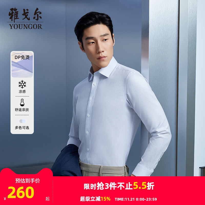 雅戈尔长袖商务绅士衬衫