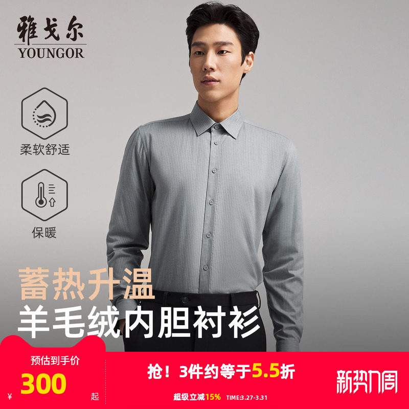【羊毛绒内胆】雅戈尔官方秋冬新品商务休闲条纹保暖长袖衬衫男