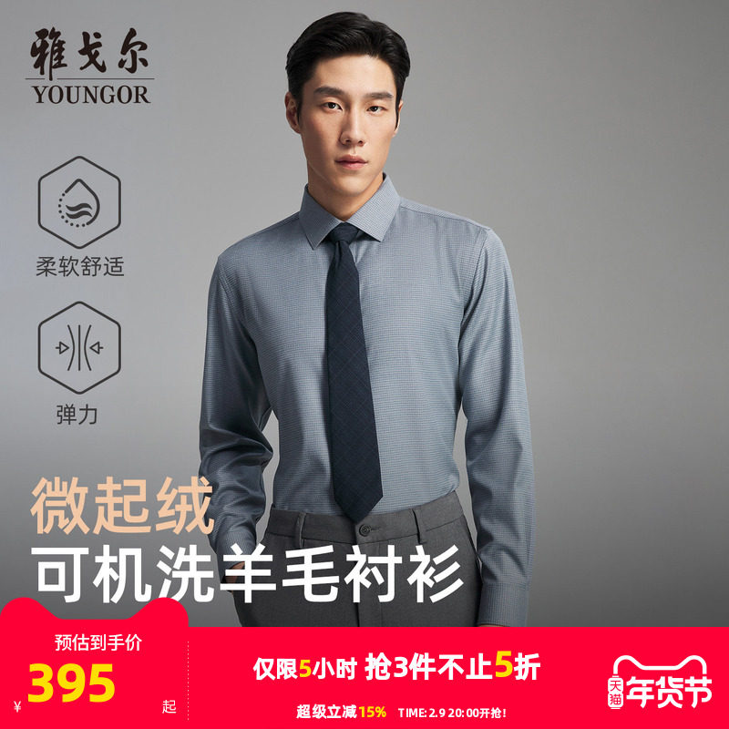 【30%绵羊毛可机洗】雅戈尔秋季条纹商务休闲绒面保暖长袖衬衫男