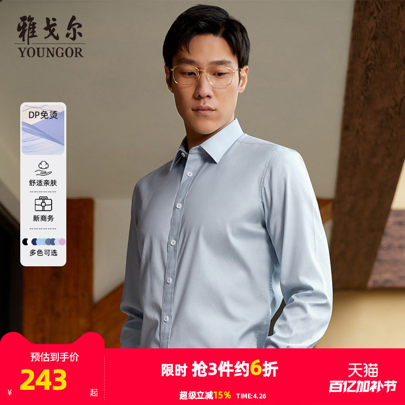 【DP免烫】雅戈尔官方春秋季男士长袖衬衫商务通勤休闲牛津纺衬衣