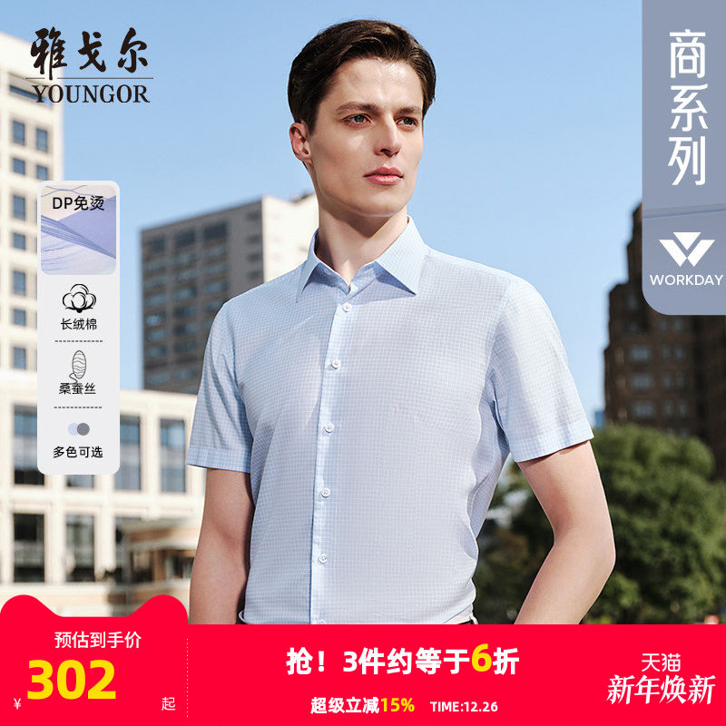 【14%桑蚕丝免烫】雅戈尔官方25夏季新品格纹商务休闲短袖衬衫男