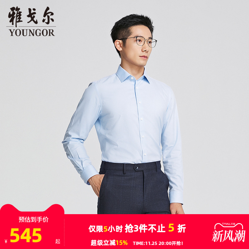 雅戈尔八字领长袖商务绅士衬衫