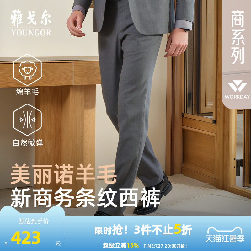 雅戈尔西裤秋季男士新款商务年轻时尚通勤高性价比羊毛修身长裤子