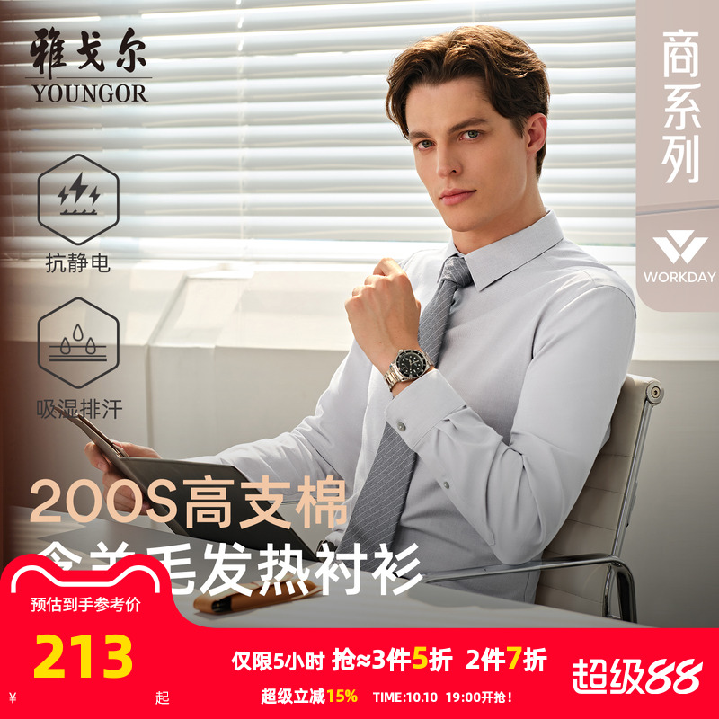 雅戈尔长袖商务绅士衬衫