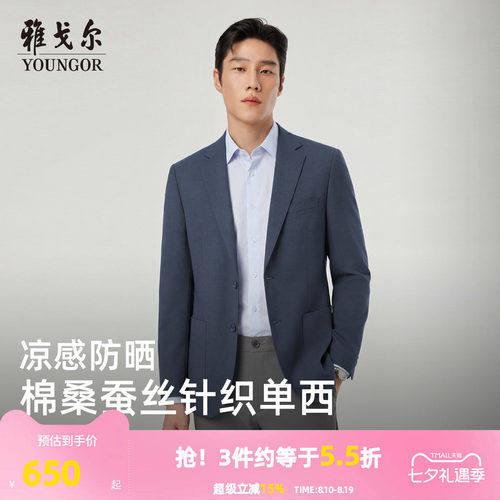 雅戈尔上班春季针织弹力西服
