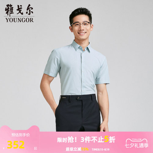 雅戈尔尖领短袖商务绅士衬衫