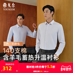 【羊毛蓄热升温】雅戈尔秋季新品商务休闲条纹保暖绒面长袖衬衫男