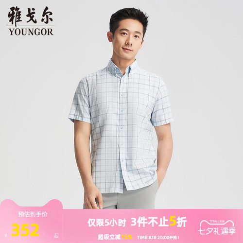 雅戈尔领尖打扣短袖商务休闲衬衫