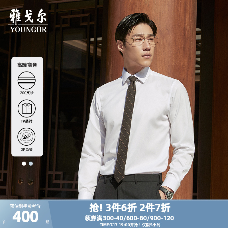雅戈尔商务休闲高端长袖衬衫
