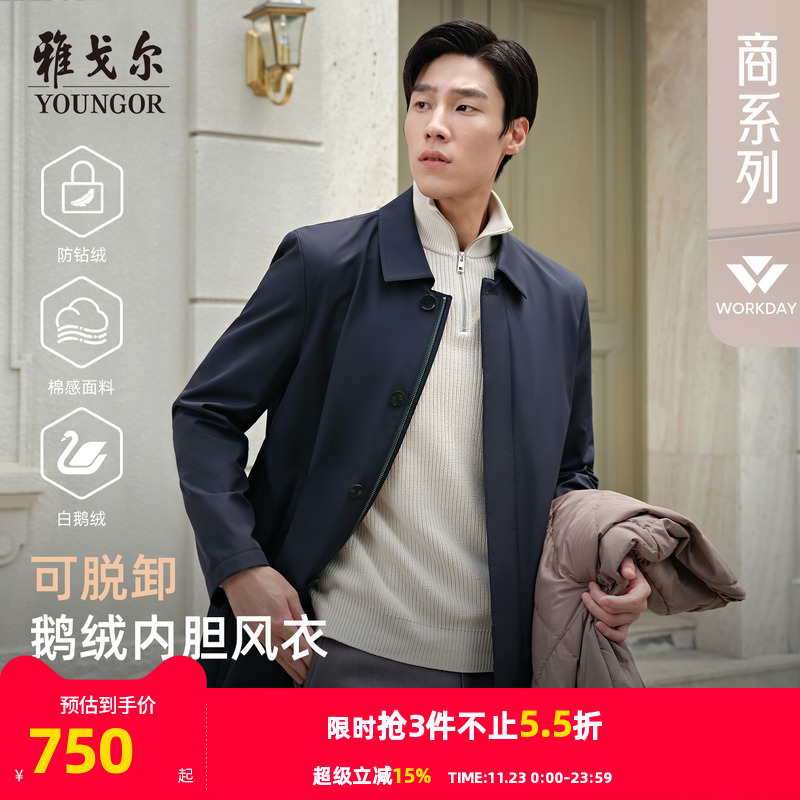 鹅绒风衣雅戈尔冬季新款