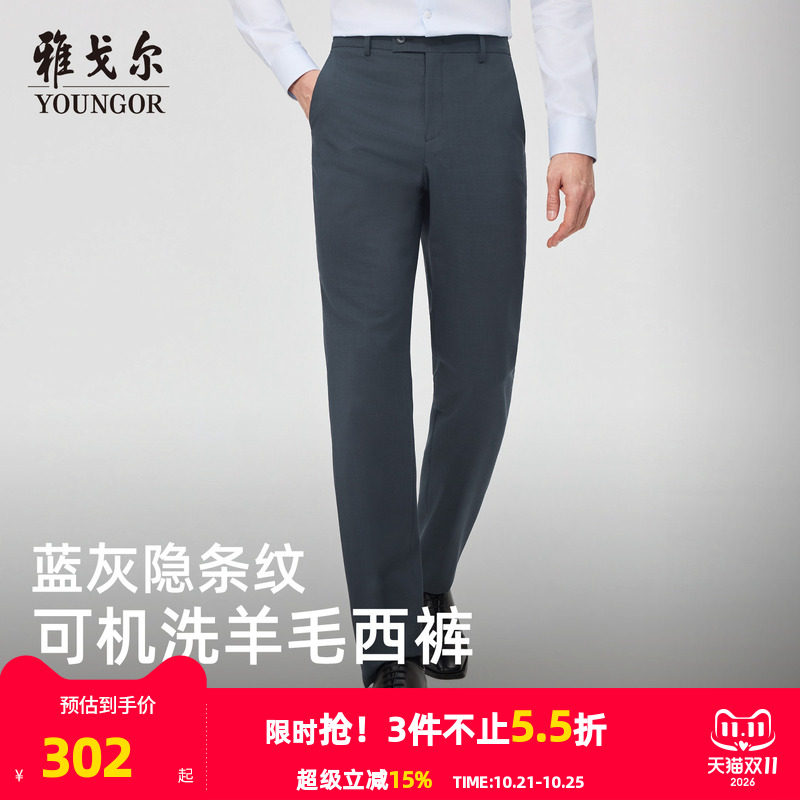 【可机洗+30%羊毛】雅戈尔秋季新款男士商务套西西裤通勤职业裤子