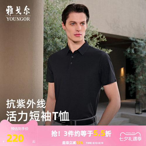 雅戈尔夏季短袖POLO衫