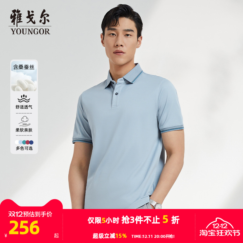 【桑蚕丝凉感】雅戈尔夏季男士短袖POLO衫可机洗商务翻领短袖T恤