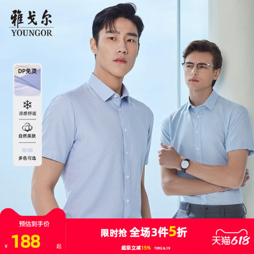 【冰丝凉感免烫】雅戈尔官方夏季新品商务格纹休闲衬衣短袖衬衫男