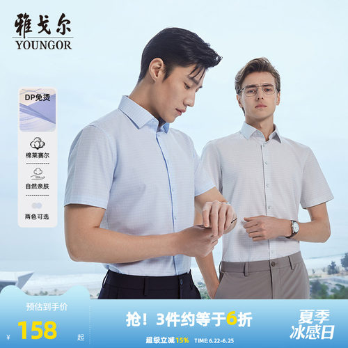 【格纹DP免烫】雅戈尔官方夏季新品商务休闲通勤衬衣短袖衬衫男