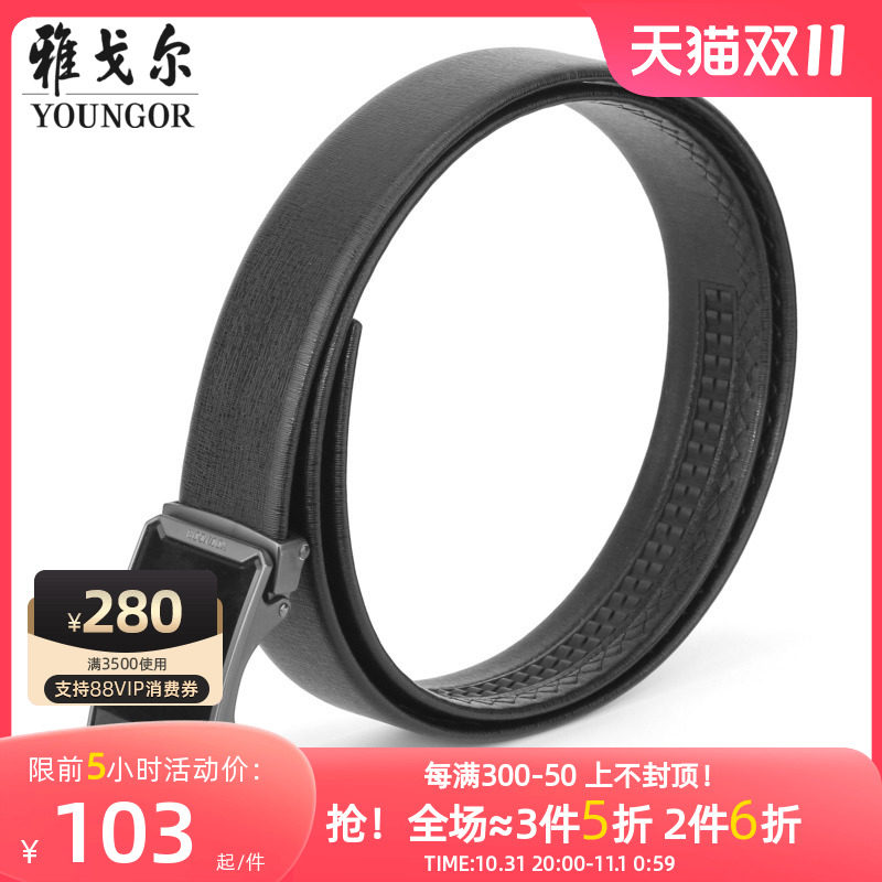 雅戈尔男士皮带官方新品商务休闲自动扣上班牛皮革腰带加长皮2898属于什么档次？