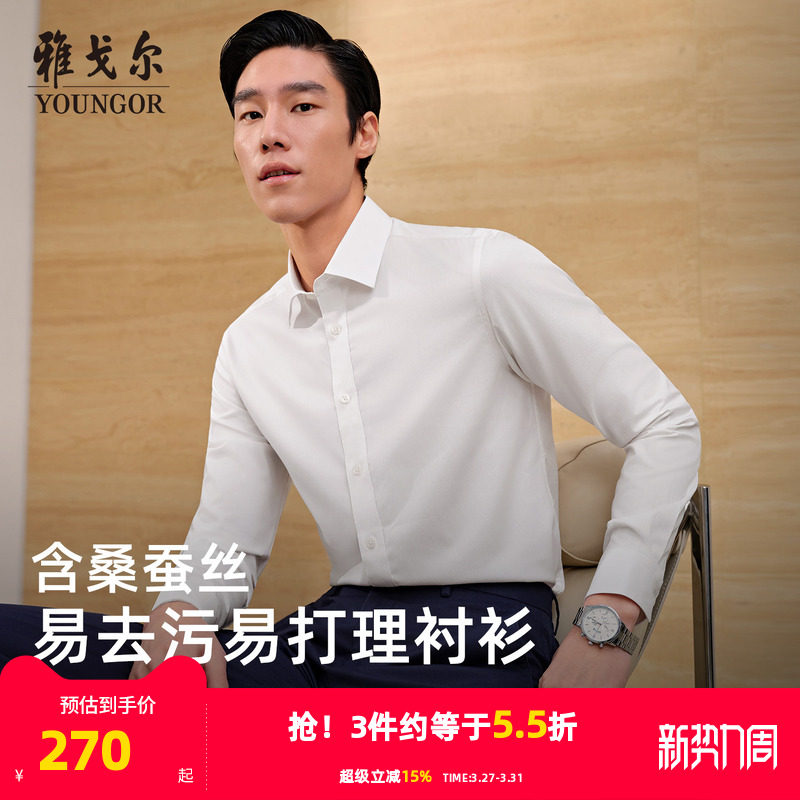 【桑蚕丝+易去污】雅戈尔男士春夏新款长袖衬衫商务修身职业衬衣