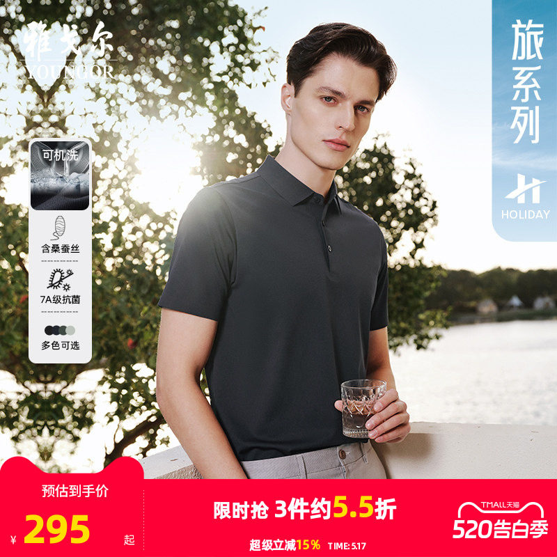 【凉感防晒+抗菌】雅戈尔男士夏季短袖POLO衫含桑蚕丝商务翻领T