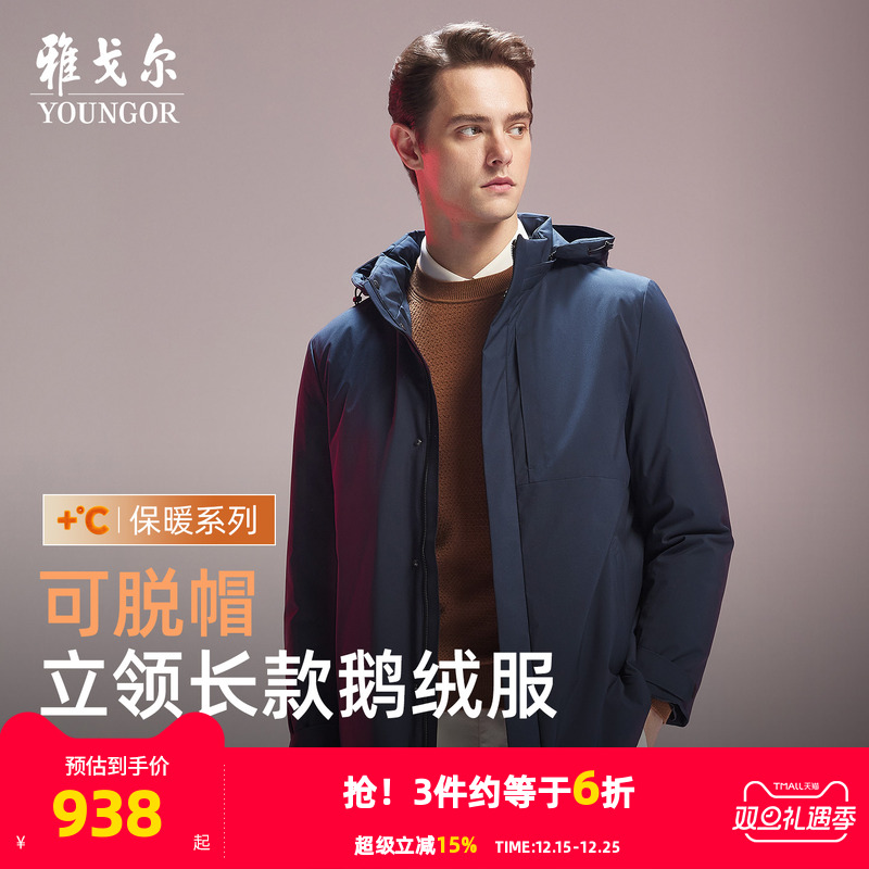 雅戈尔鹅绒可拆卸连帽羽绒服