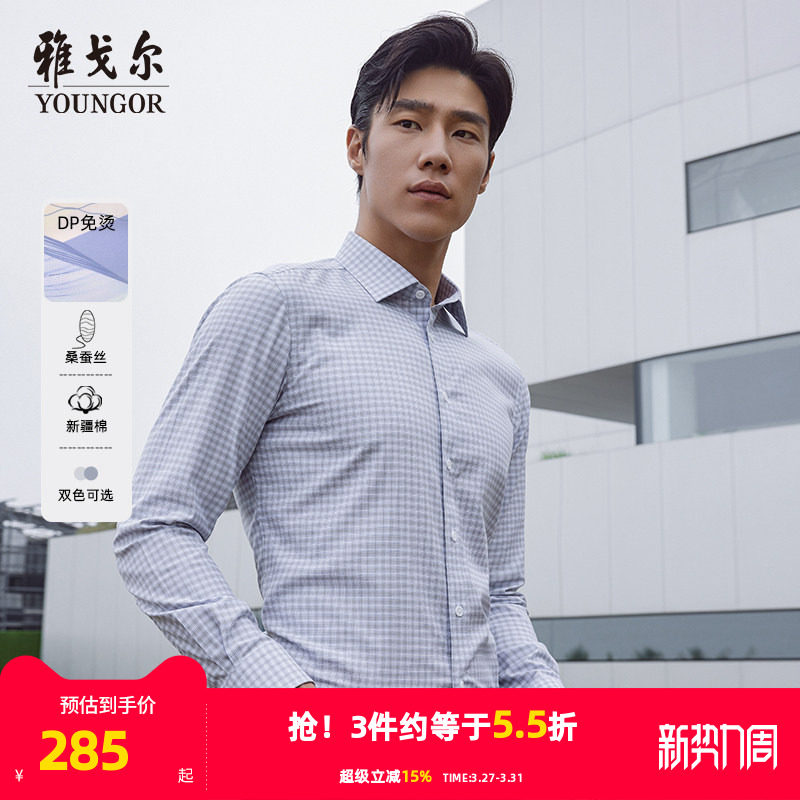 【桑蚕丝免烫】雅戈尔官方春秋新品商务休闲通勤格纹长袖衬衫男