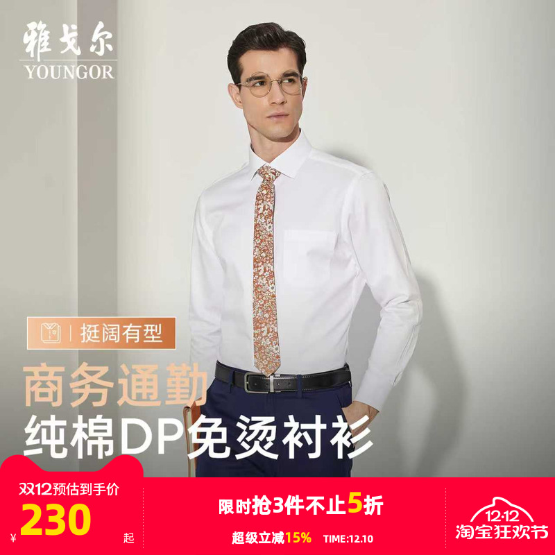 高级新疆纯棉dp免烫长袖衬衫官方