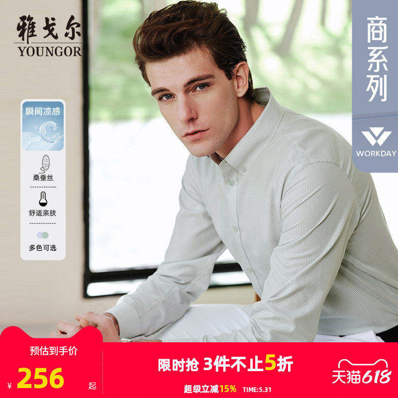 【10%桑蚕丝凉感】雅戈尔春秋新品格纹商务休闲易打理长袖衬衫男