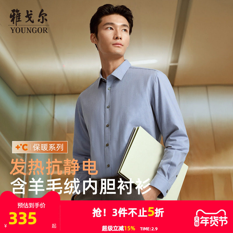 【羊毛内胆】雅戈尔秋冬新款商务休闲蓄热保暖抗静电长袖衬衫男