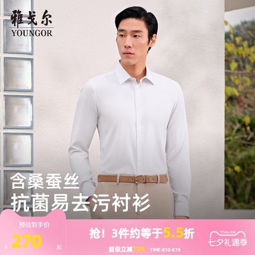 雅戈尔长袖商务绅士衬衫