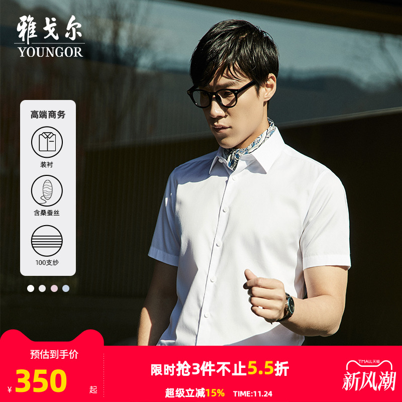 雅戈尔桑蚕丝短袖衬衫