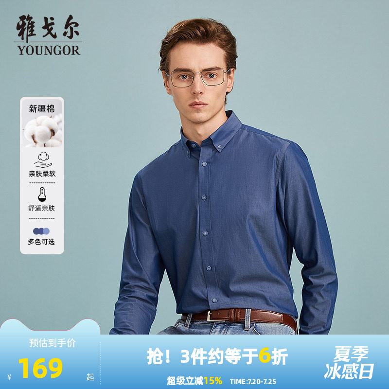 【水洗牛仔】雅戈尔长袖衬衫男士春秋新品休闲纯棉舒适衬衣潮4579