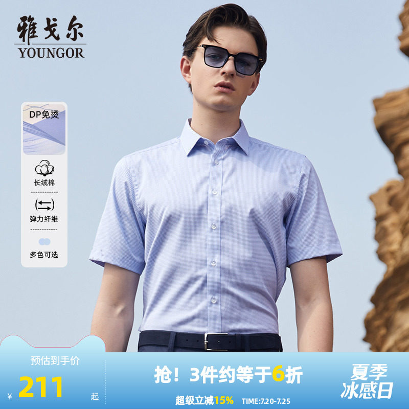 【棉弹格纹DP免烫】雅戈尔短袖衬衫夏季新款男商务休闲薄衬衣3871 - 实物图