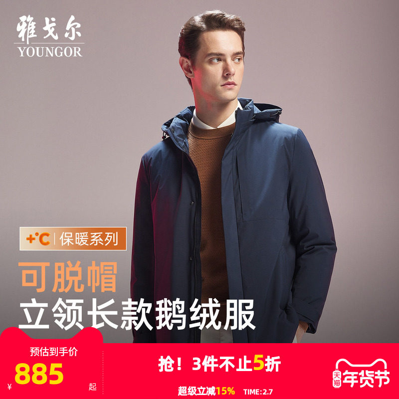 【鹅绒羽绒服】雅戈尔新品鹅绒服商务休闲男士夹克保暖防风外套男