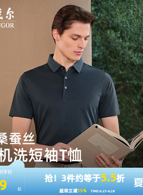 【桑蚕丝+凉感】雅戈尔夏季男士POLO衫商务休闲可机洗翻领短袖T恤