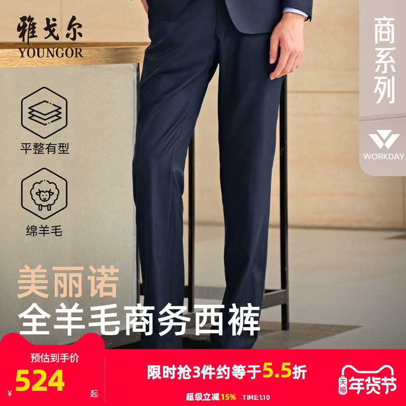 雅戈尔西裤秋季男士新款商务休闲时尚通勤高性价比羊毛修身长裤子