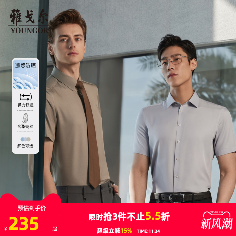 【凉感防晒桑蚕丝】雅戈尔夏季新品商务休闲户外冰丝衬衣短袖衬衫