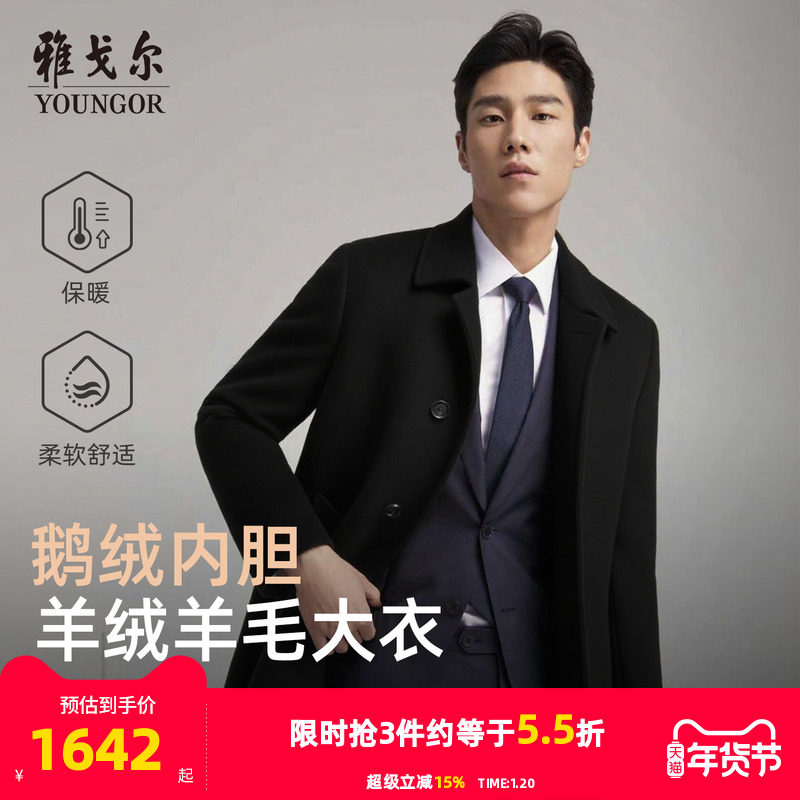 【30羊绒+鹅绒内胆】雅戈尔男士冬季新款商务保暖大衣羊毛外套,男装,毛呢大衣,淘宝优惠券,粉丝福利购,淘宝优惠卷