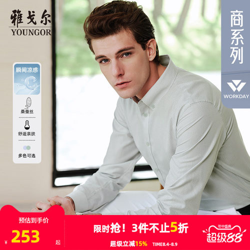 雅戈尔长袖商务休闲衬衫