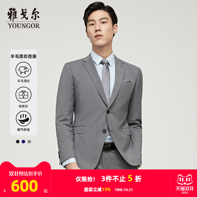 雅戈尔男士西服秋季新款官方商务休闲羊毛结婚伴郎西装外套男4846